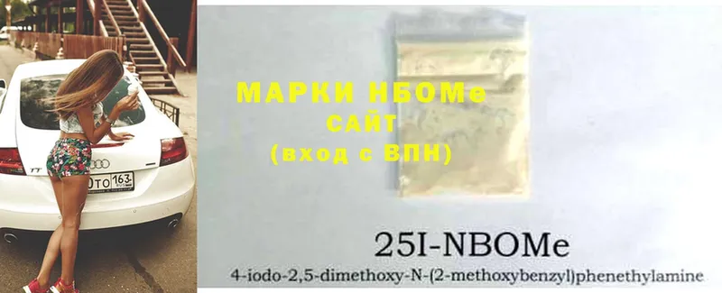 Марки N-bome 1,8мг  Новоаннинский 